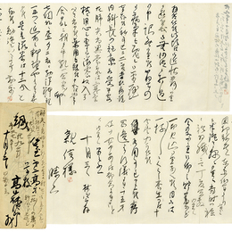 高山樗牛書簡　