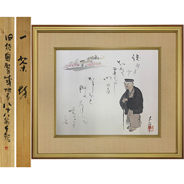 小川千甕画賛　