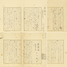 石川利光草稿　