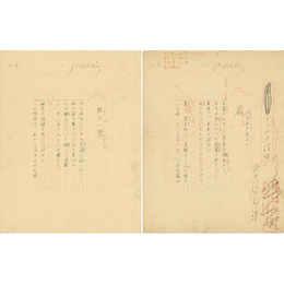 鈴木信太郎訳詩稿　