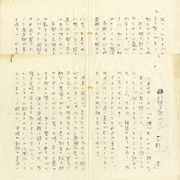 平野遼草稿　