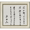 北杜夫色紙　