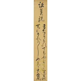 三木露風短冊　