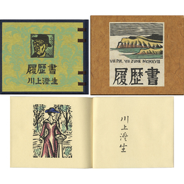 履歴書　
