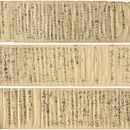 御祝言之秘書　