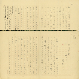 鷹野つぎ草稿　