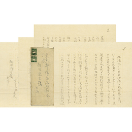 佐藤春夫書簡　