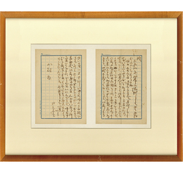 北原白秋書簡　