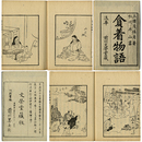 貪着物語　