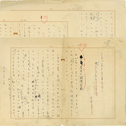 江間章子草稿　