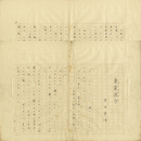 富田常雄草稿　