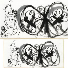 高橋忠弥画賛　