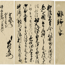 俳論　