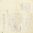 白井喬二草稿　