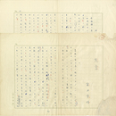 富田常雄草稿　