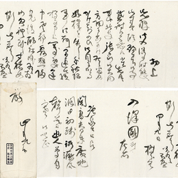 橋本関雪書簡　
