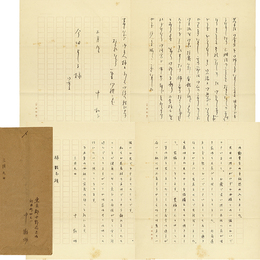 中勘助書簡　