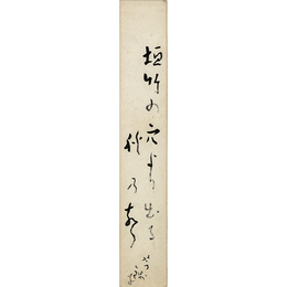 小川芋銭短冊　