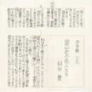 秋谷豊草稿　