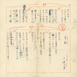 土橋治重詩稿　