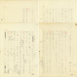 風間完草稿　
