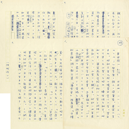 結城信一草稿　