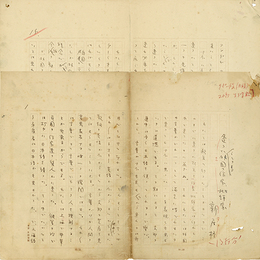 新居格草稿　