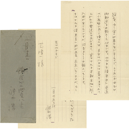 神西清書簡　