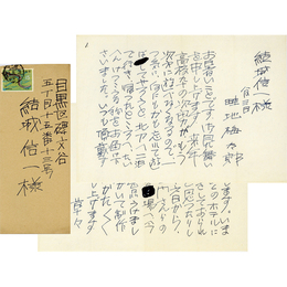 畦地梅太郎書簡　
