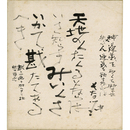 長谷川伸色紙　
