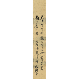 堀口大学短冊　