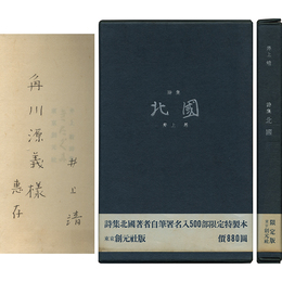 北国　