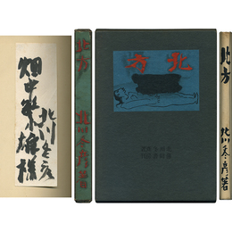 北方　