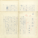 江崎誠致草稿　