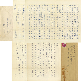 佐江衆一書簡　