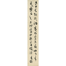 吉野秀雄短冊　