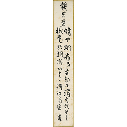 吉野秀雄短冊　