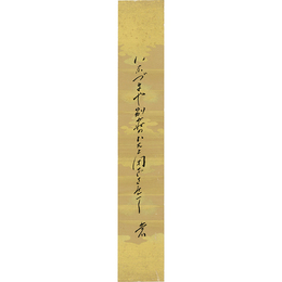 小山内薫短冊　