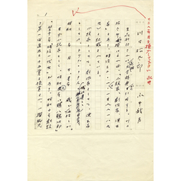 永井龍男草稿　