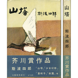 山塔　