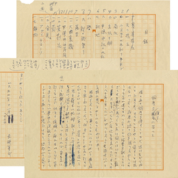 長与善郎草稿　