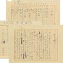 長与善郎草稿　