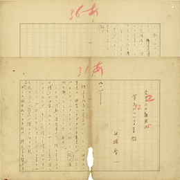 舟橋聖一草稿　