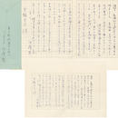 伊藤整書簡　