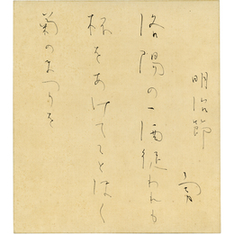 吉井勇色紙　
