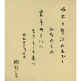網野菊色紙　