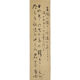 白鳥省吾歌　