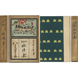 厥後集　