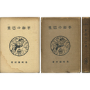 平和の巴里　
