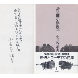 小航海２６　